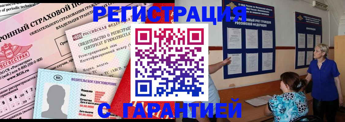 временная регистрация купить в Михайловске