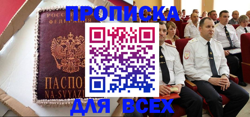прописка ребенка в Михайловске