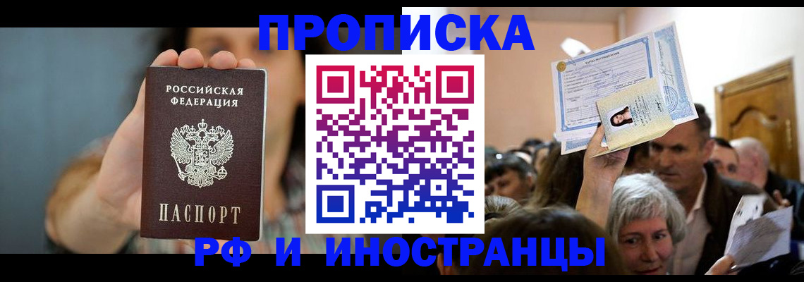 прописка ребенка в Михайловске