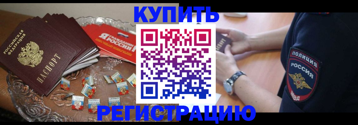 временная регистрация надежно в Михайловске